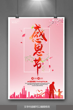 感恩節(jié)