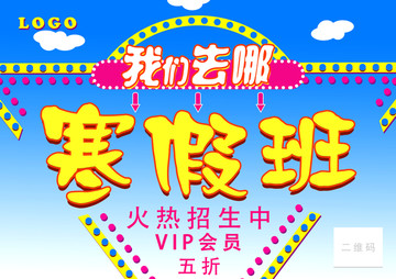 我們?nèi)ツ?寒假班招生