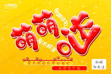 寵物宣傳海報(bào)萌萌噠