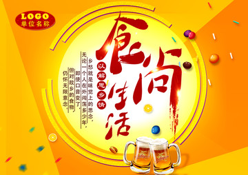 美食海報(bào) 食尚生活
