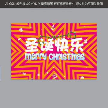 圣誕節(jié)促銷海報