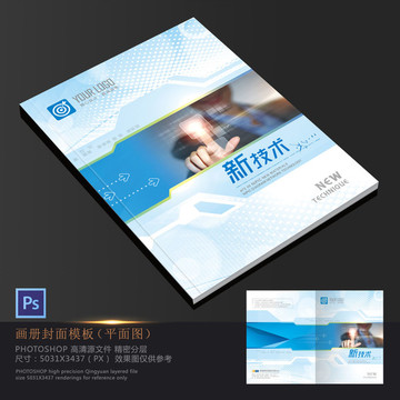 科技畫(huà)冊(cè)封面