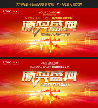 頒獎盛典