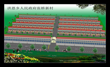 新村效果圖
