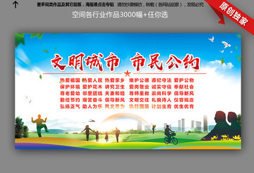 文明公約