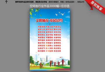 文明城市 市民公約
