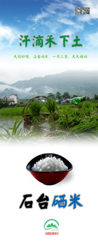 石臺硒米宣傳畫