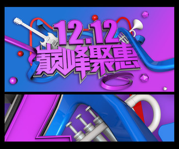 雙十二