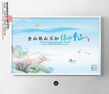綠水青山
