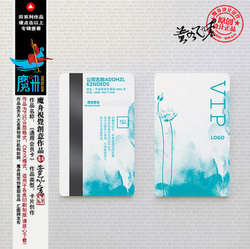 清新會(huì)員卡