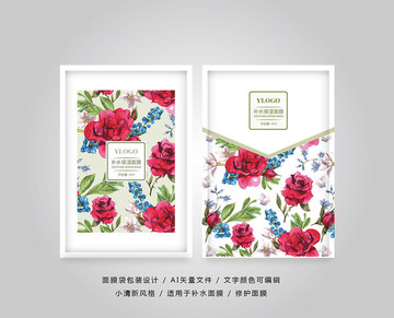 面膜包裝設(shè)計