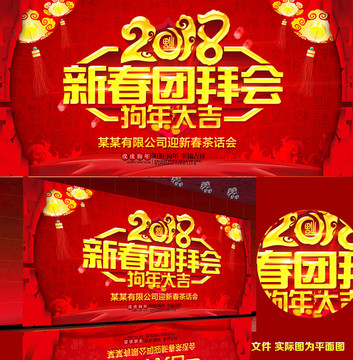 新春團(tuán)拜會(huì)