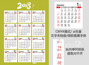 2018日歷