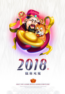 2018狗年