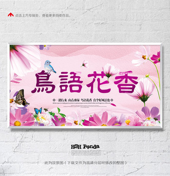 鳥(niǎo)語(yǔ)花香