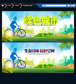 綠色城市 生態(tài)城市