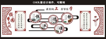 校園文化墻