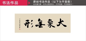 大象無形