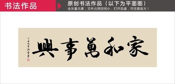 家和萬事興