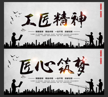 工匠精神 匠心筑夢(mèng)