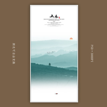 水墨山水