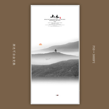 水墨山水