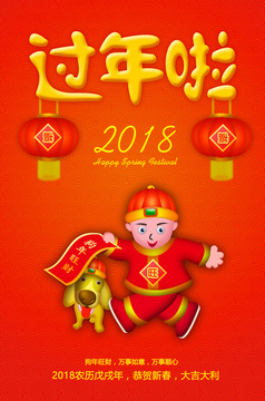 過(guò)年啦