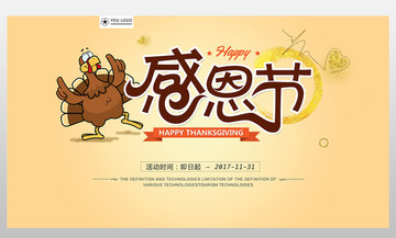 感恩節(jié)