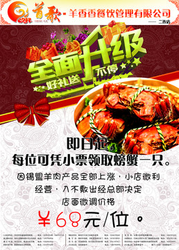 螃蟹菜單蒙古元素 全面升級(jí)