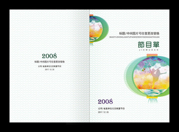 節(jié)目單封面設計