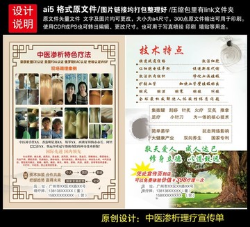 中醫(yī)滲析養(yǎng)生療法宣傳單設(shè)計