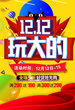 雙十二