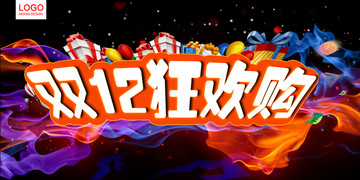 雙十二