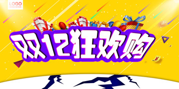 雙十二