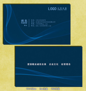 藍(lán)色簡約名片模版