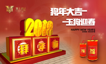 2018拜年了