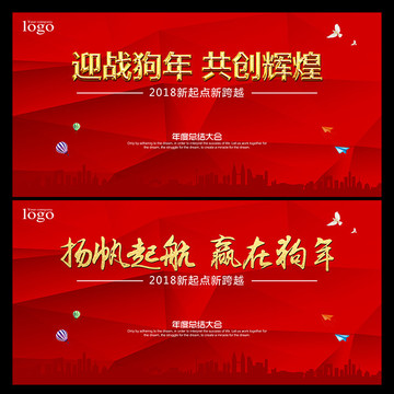 2018年會