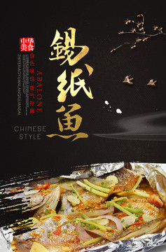 錫紙魚