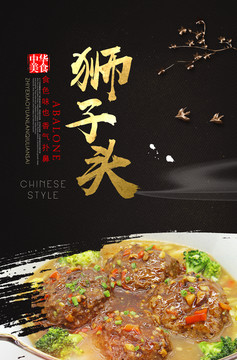 獅子頭