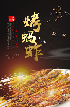 烤螞蚱