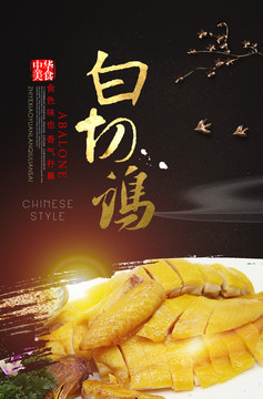 白切雞