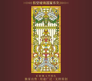 教堂玻璃圖案