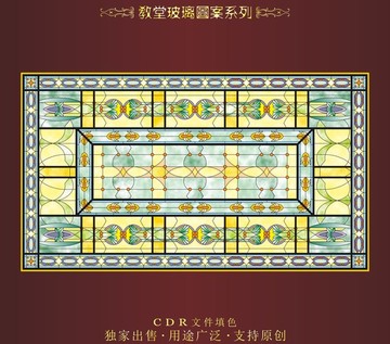 教堂玻璃圖案