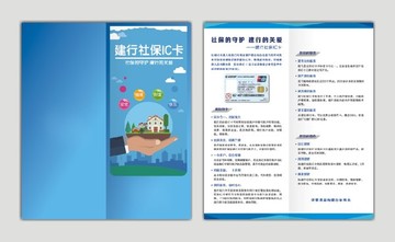 社会保障IC卡宣传折页