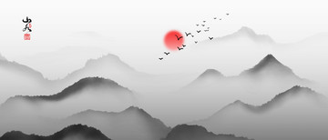 水墨山水畫