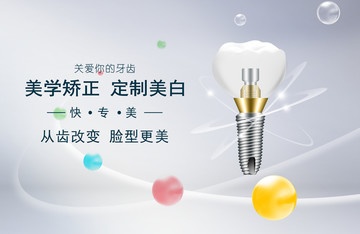 牙科廣告 牙科 種植牙