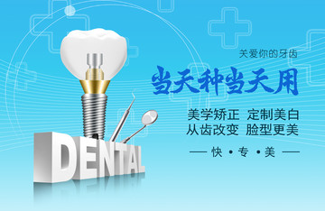 牙科廣告 牙科 種植牙