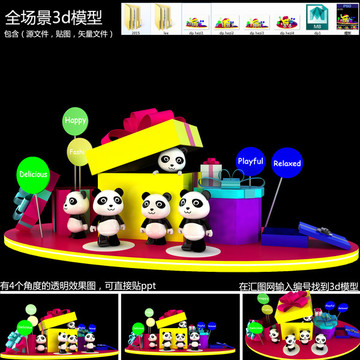 美陳熊貓禮物盒dp點(diǎn)卡通模型