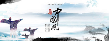 中國風(fēng)