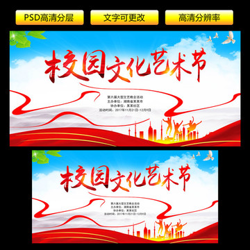 校園文化藝術(shù)節(jié)